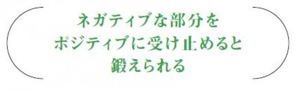 若いうちに反面教師を持て （２／２）サムネイル